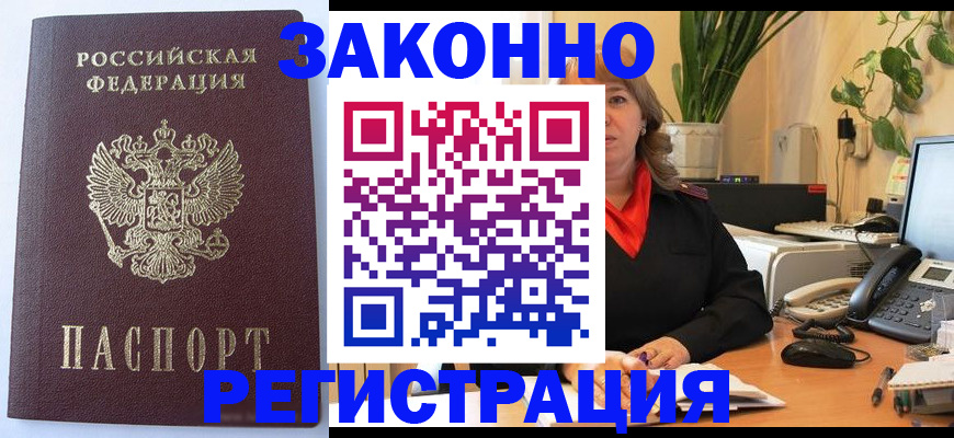 временная прописка в Пущино