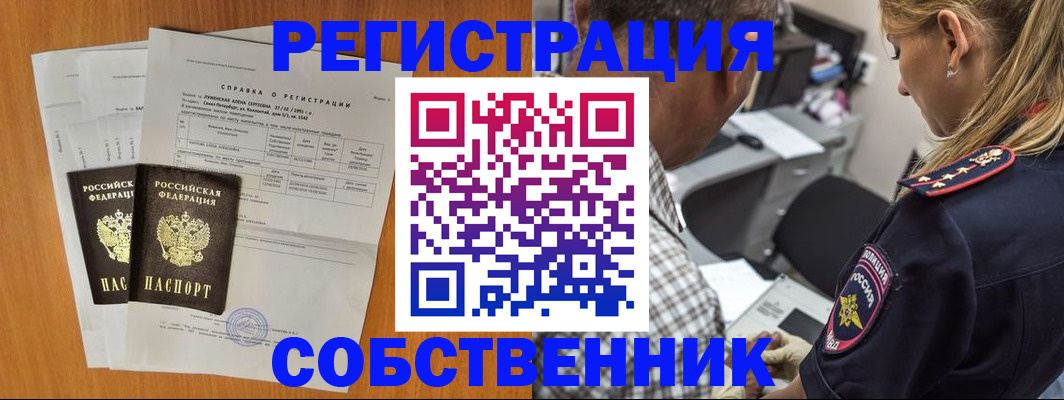 временная прописка в Пущино