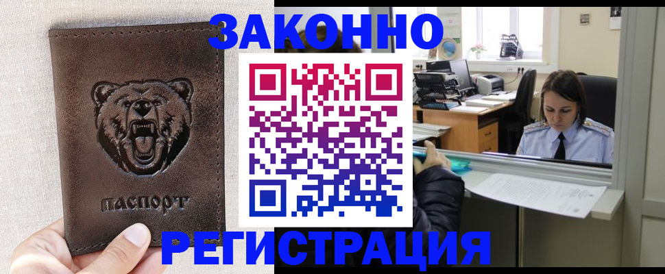 прописка 2025 в Пущино