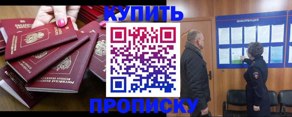 прописка штамп в Пущино