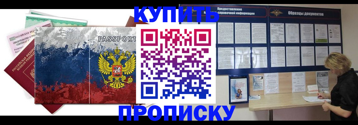 прописка в квартире в Пущино
